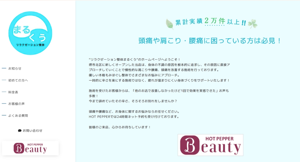 堺のメンズマッサージリラクゼーション整体　まるくう
